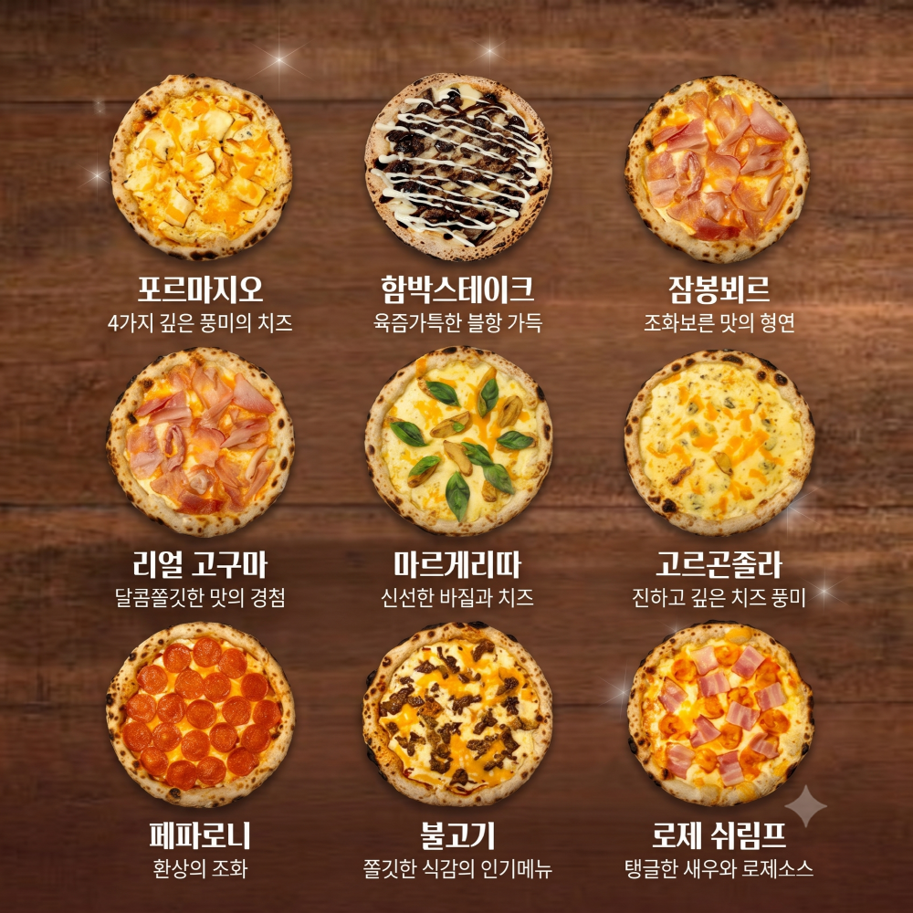 우리별피자 수제 화덕피자 10인치(L) 9종